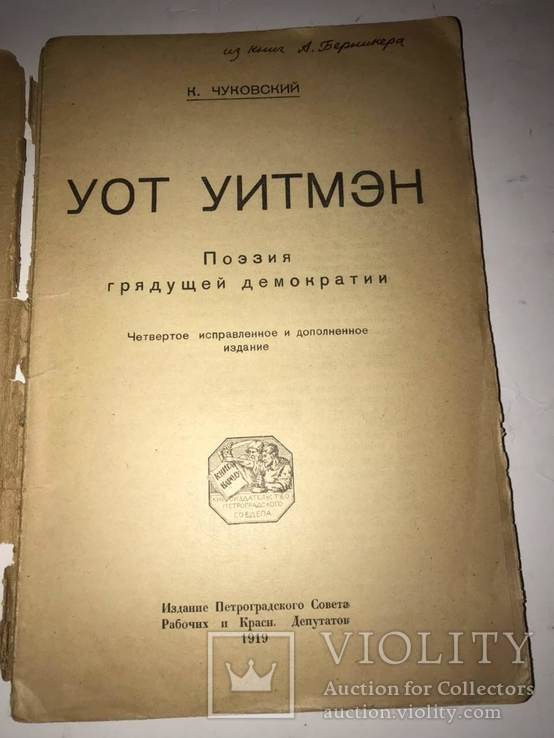 Корней Чуковский. Поэзия грядущей демократии. Уот Уитмэн., фото №3