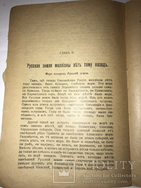 1906 Русская Земля Миллионы лет тому назад., фото №11