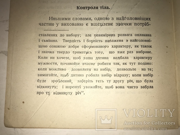 1920 Як виростити Характерника Характер Людини, фото №3