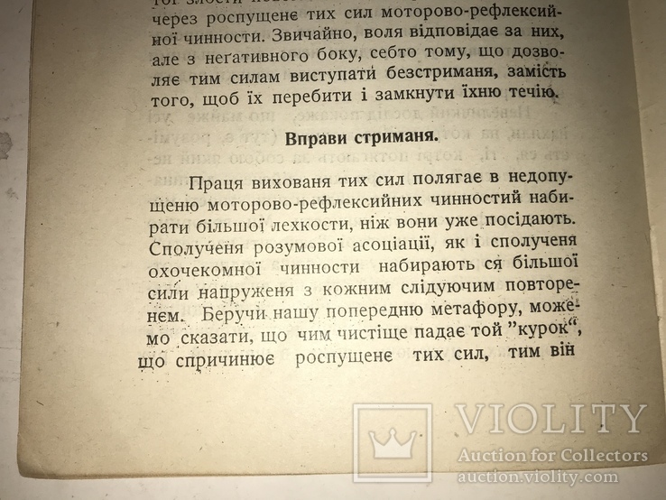 1920 Як виростити Характерника Характер Людини, фото №4