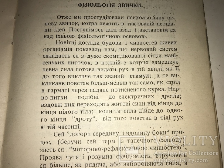 1920 Як виростити Характерника Характер Людини, фото №6