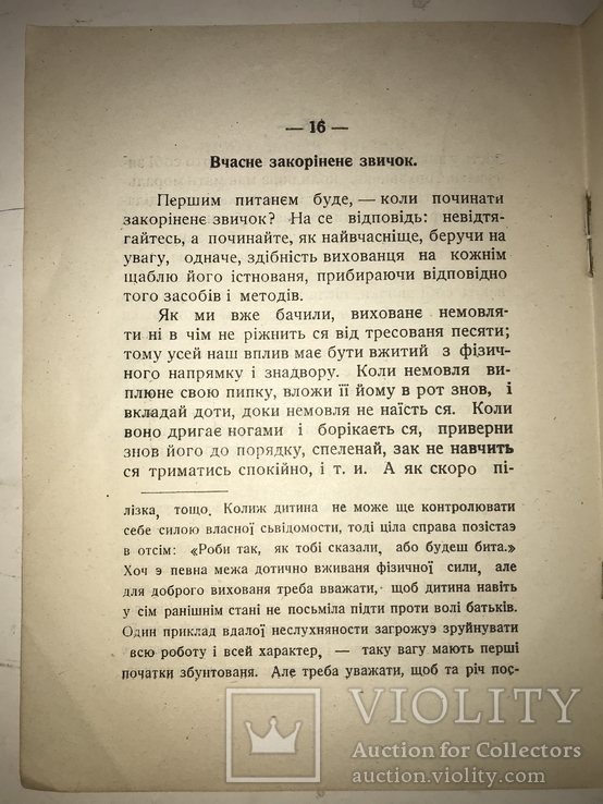 1920 Як виростити Характерника Характер Людини, фото №7