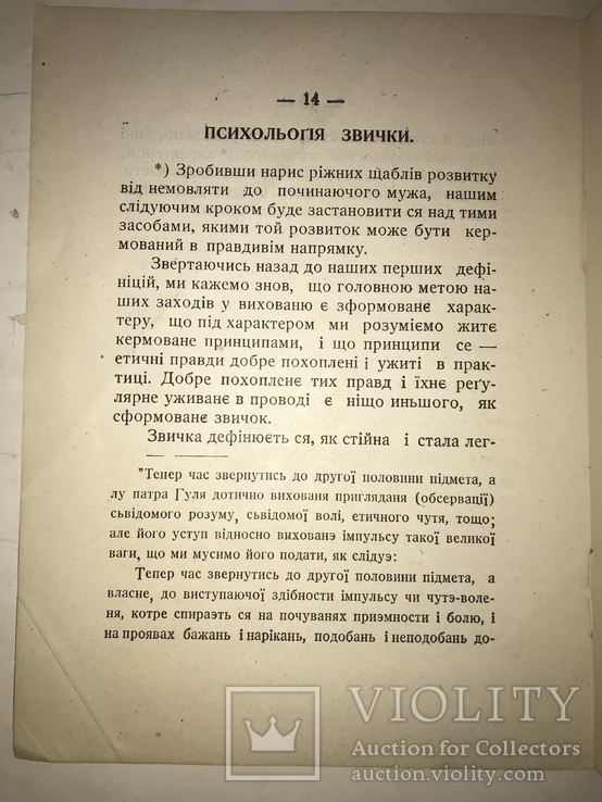 1920 Як виростити Характерника Характер Людини, фото №8