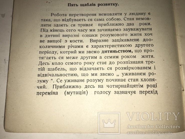 1920 Як виростити Характерника Характер Людини, фото №9