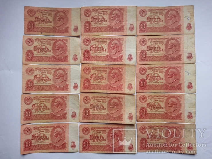 10 рублей, 1961 год, СССР, 15 шт., фото №2