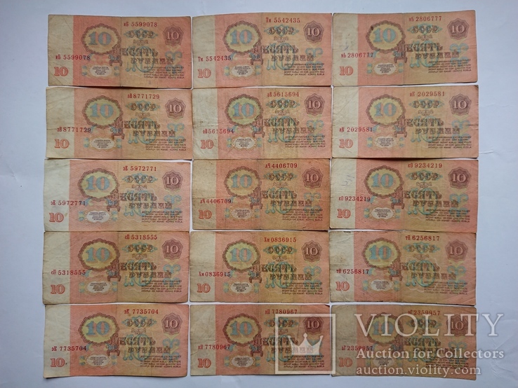 10 рублей, 1961 год, СССР, 15 шт., фото №3