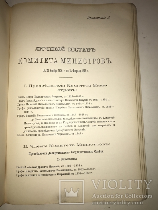 1902 История Кабинета Министров Энциклопедия заготовления бумаг, фото №4