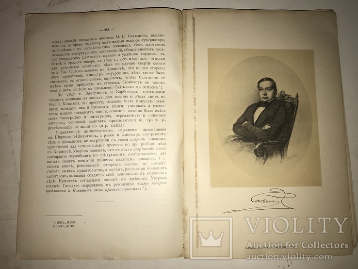 1902 История Кабинета Министров Энциклопедия заготовления бумаг, фото №5