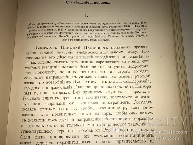 1902 История Кабинета Министров Энциклопедия заготовления бумаг, фото №6