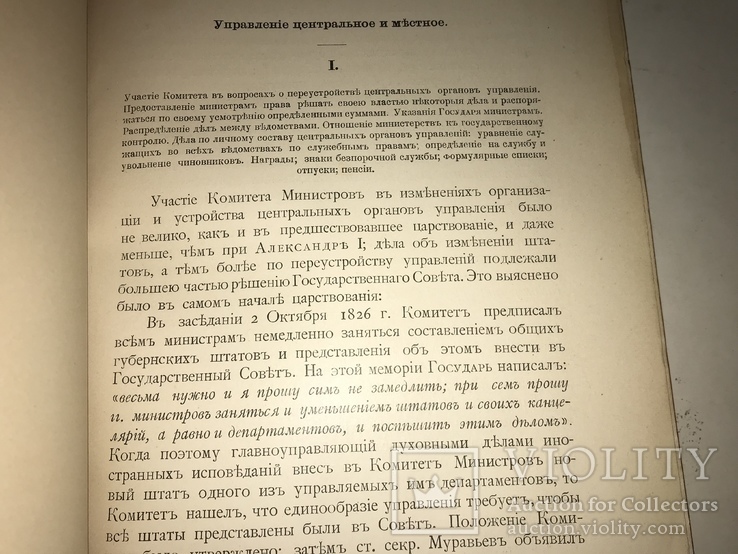 1902 История Кабинета Министров Энциклопедия заготовления бумаг, фото №9