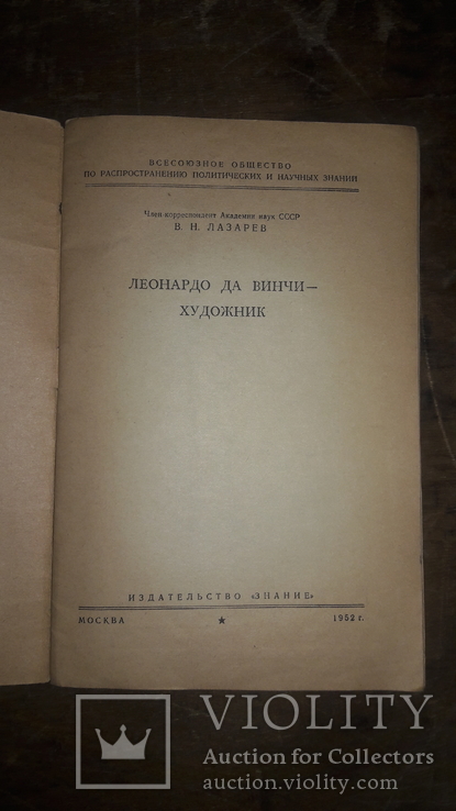 Брошюра 1952г. Леонардо да Винчи  художник., фото №6