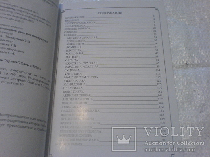 Каталог римских императриц по денариев и антонинианов, фото №8