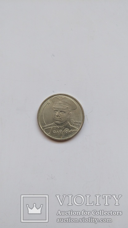 2 рубля Гагарин, фото №2