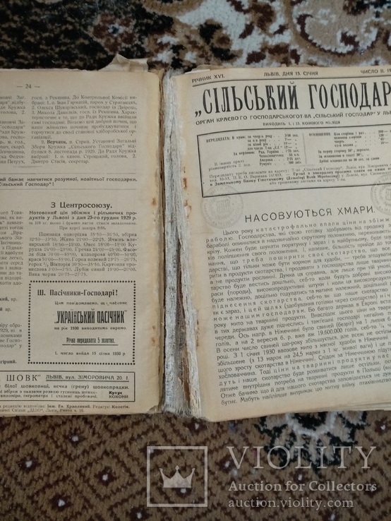 1929-1933 года Украинский пасичник, Сильский господар, фото №7