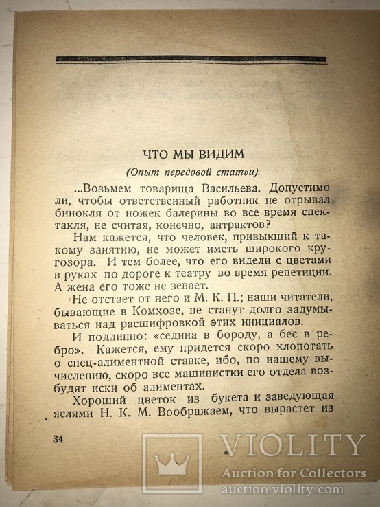 1927 Гримасы Быта обложка В.Сварога, фото №3