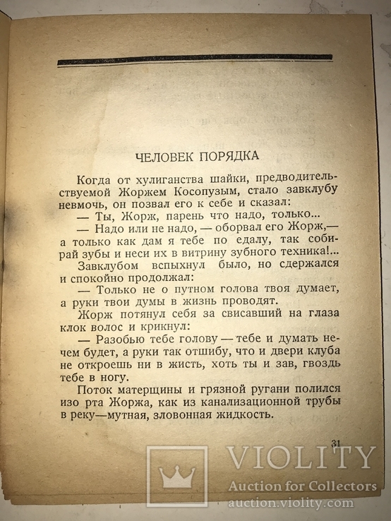 1927 Гримасы Быта обложка В.Сварога, фото №4