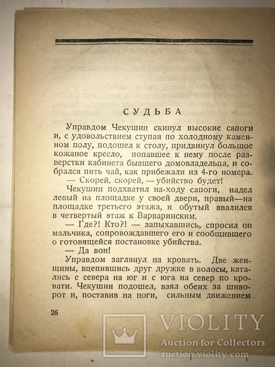 1927 Гримасы Быта обложка В.Сварога, фото №5
