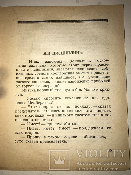 1927 Гримасы Быта обложка В.Сварога, фото №6