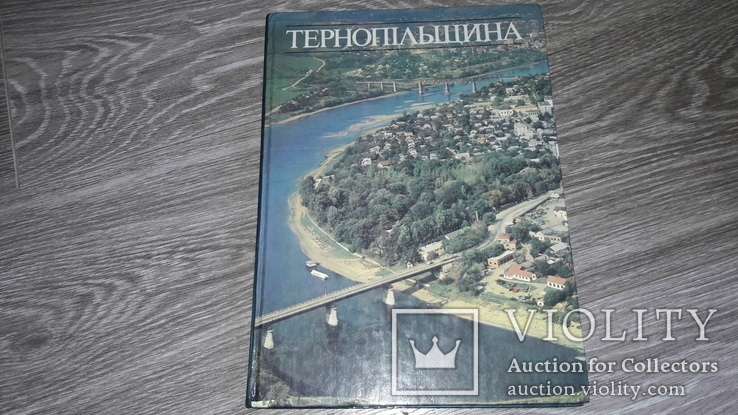 Тернополь Тернопільщина фотоальбом 1987г.