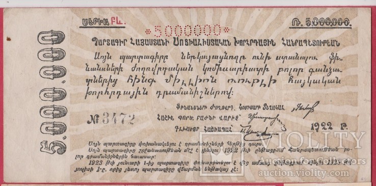 Армения. Обязательство.500000 руб. 1922г. Без вод. знака, фото №2