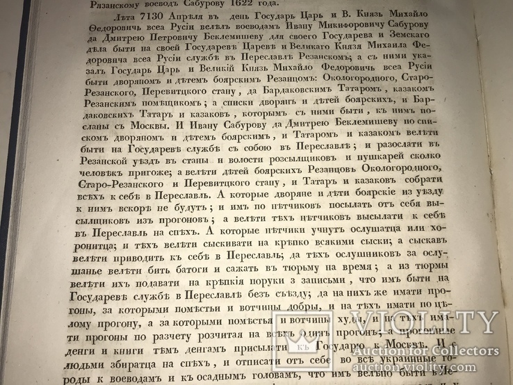 1846 О сторожевой первой Службе на Польской Украине с картой, фото №3