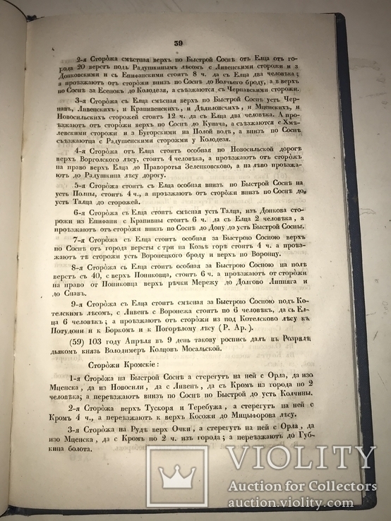 1846 О сторожевой первой Службе на Польской Украине с картой, фото №4