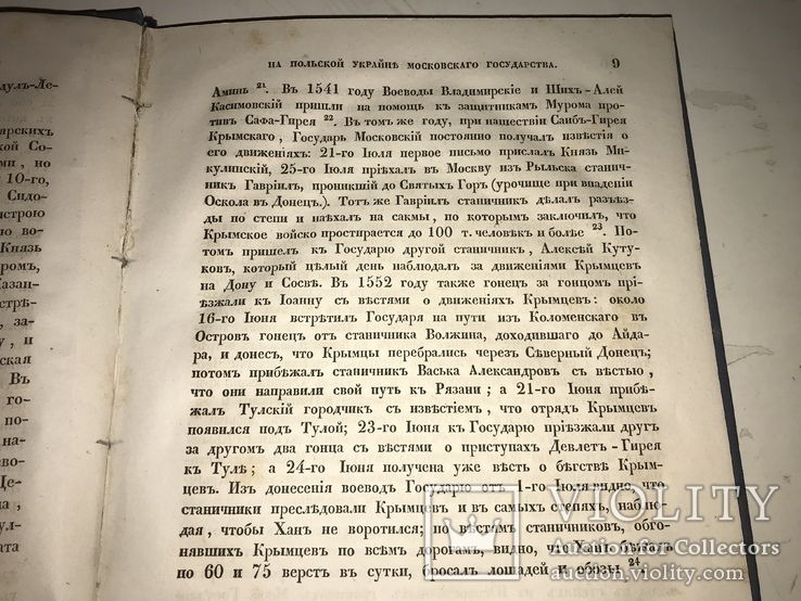 1846 О сторожевой первой Службе на Польской Украине с картой, фото №10