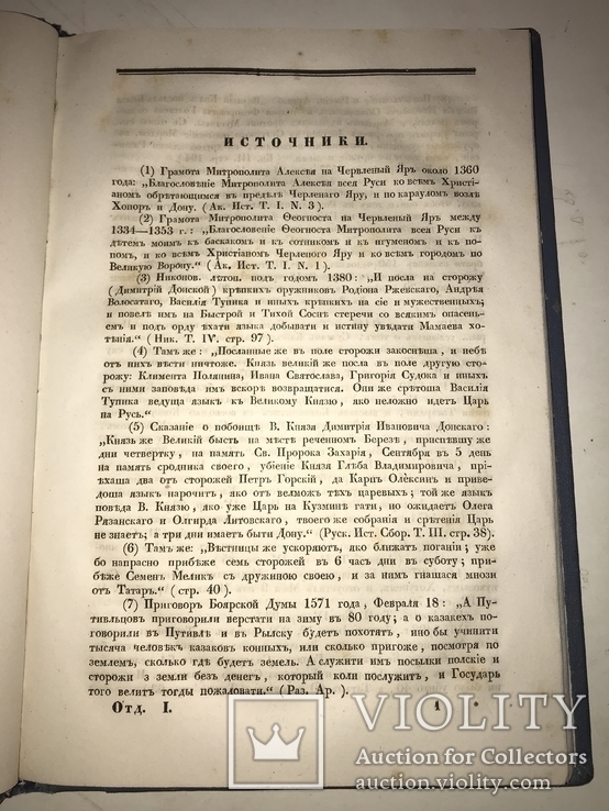 1846 О сторожевой первой Службе на Польской Украине с картой, фото №13