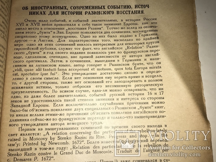 1927 Античная Литература Украинское Издательство 550-тираж, фото №3