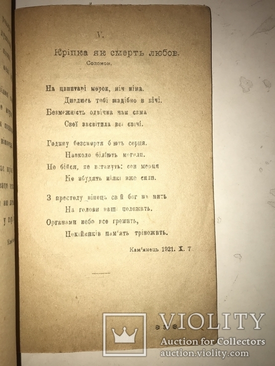 1922 Скалки Редчайший Сборник Украинской Поезии, фото №3