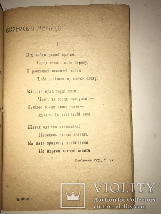 1922 Скалки Редчайший Сборник Украинской Поезии, фото №4