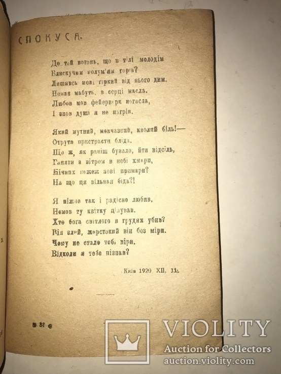 1922 Скалки Редчайший Сборник Украинской Поезии, фото №5