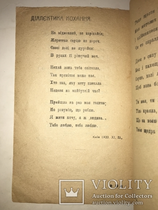 1922 Скалки Редчайший Сборник Украинской Поезии, фото №6