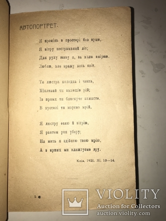 1922 Скалки Редчайший Сборник Украинской Поезии, фото №8