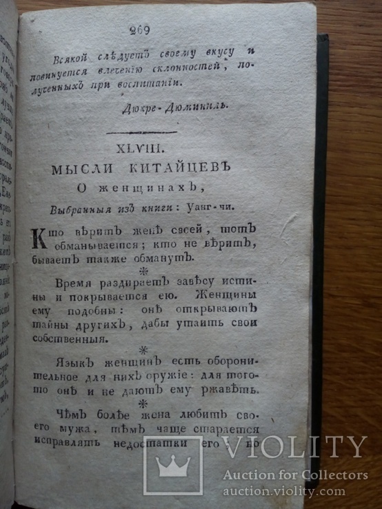 Новости Русской литературы 1804г., фото №5