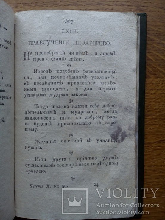 Новости Русской литературы 1804г., фото №8