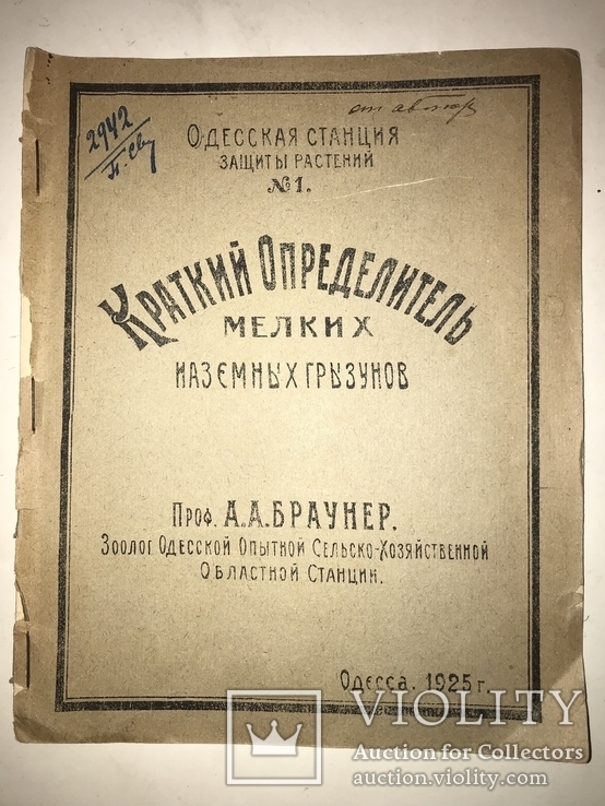 1925 Каталог Крыс Мышей всего 300 тираж, фото №8