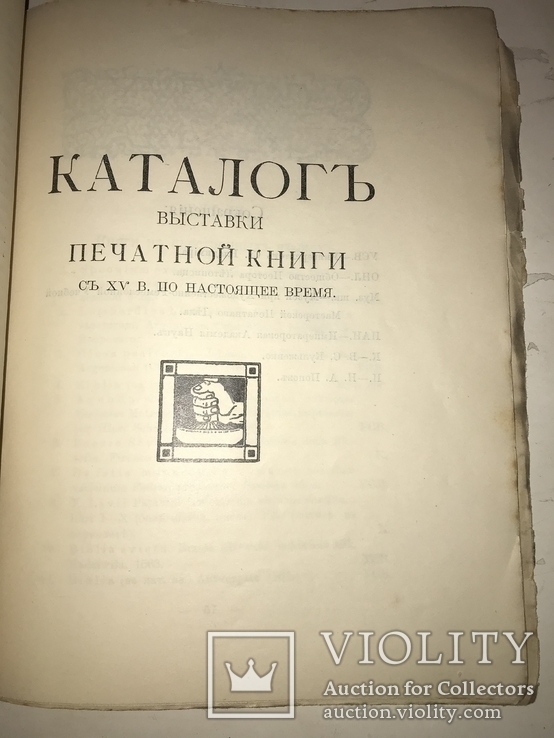 1913 Киев Каталог Киевский Печатного Бумажного Дела, фото №3