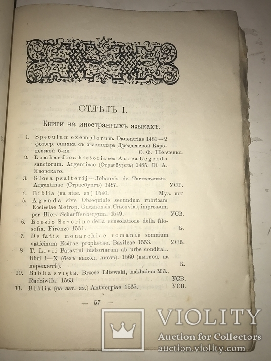 1913 Киев Каталог Киевский Печатного Бумажного Дела, фото №4