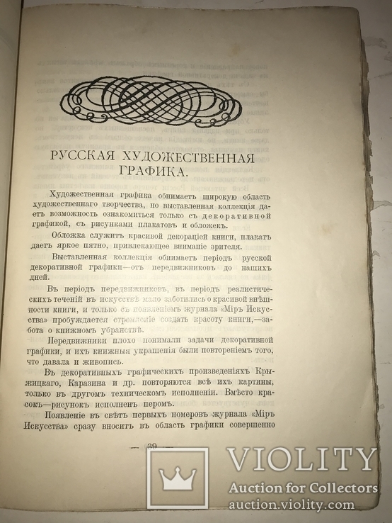 1913 Киев Каталог Киевский Печатного Бумажного Дела, фото №5