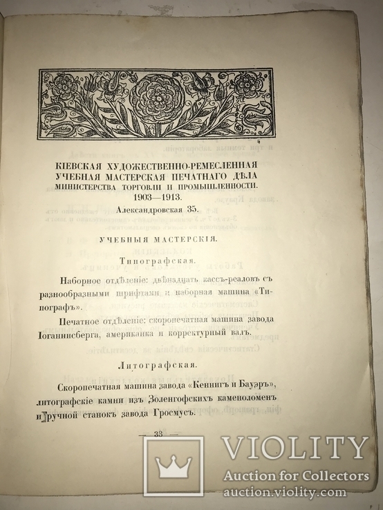 1913 Киев Каталог Киевский Печатного Бумажного Дела, фото №7