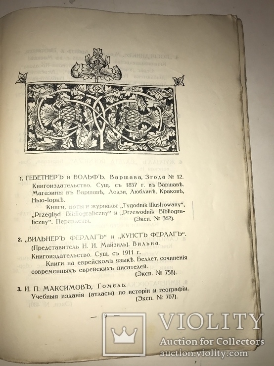 1913 Киев Каталог Киевский Печатного Бумажного Дела, фото №9