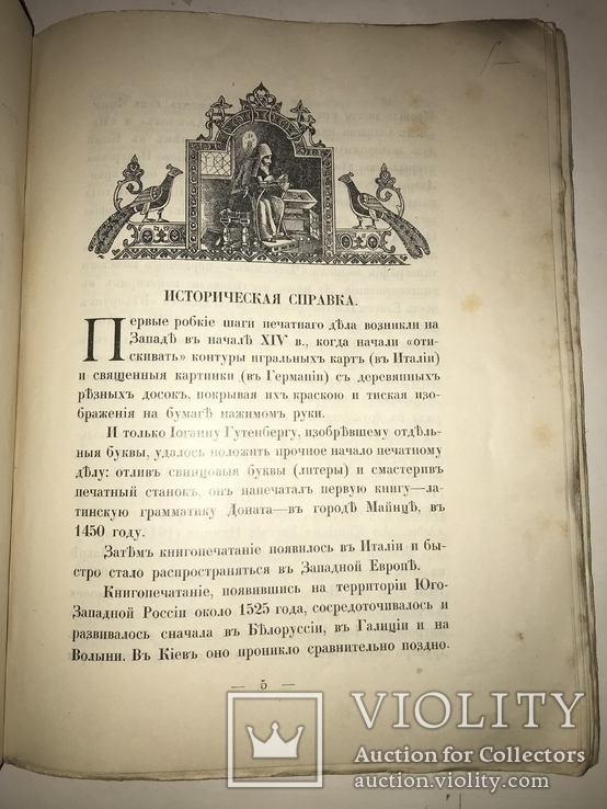 1913 Киев Каталог Киевский Печатного Бумажного Дела, фото №10