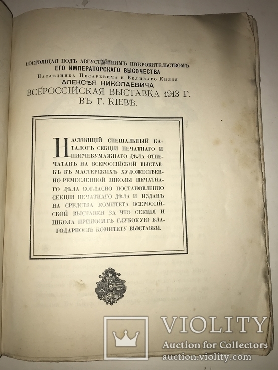 1913 Киев Каталог Киевский Печатного Бумажного Дела, фото №11