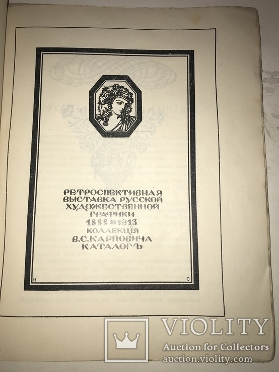 1913 Киев Каталог Киевский Печатного Бумажного Дела, фото №12