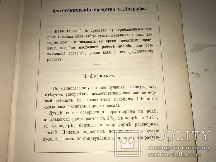 1872 Гравировальное искусство Золочение травление Гальванопластика, фото №9