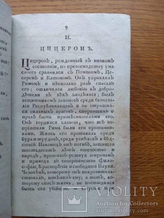 Старинный журнал 1804г. Новости Русской литературы, фото №7