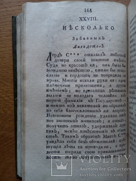 Старинный журнал 1804г. Новости Русской литературы, фото №9