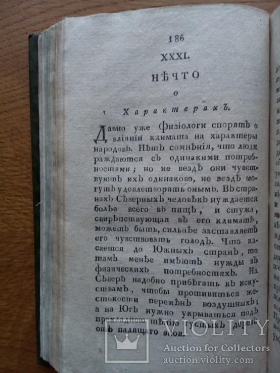 Старинный журнал 1804г. Новости Русской литературы, фото №10