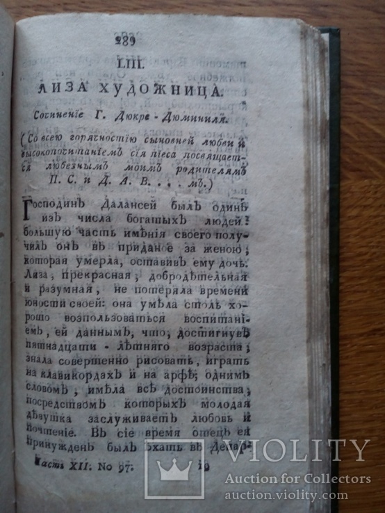 Старинный журнал 1804г. Новости Русской литературы, фото №11